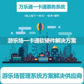 青島景區(qū)票務(wù)系統(tǒng)黃島門(mén)票管理系統(tǒng)嶗山旅游會(huì)員系統(tǒng)城陽(yáng)景區(qū)軟件