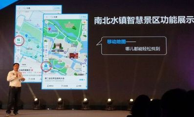 高德攜手南北水鎮(zhèn) 推&ldquo;智慧景區(qū)&rdquo;助力旅游