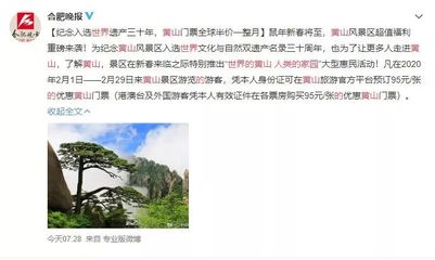 半價(jià)暢游黃山月，優(yōu)質(zhì)服務(wù)伴您行